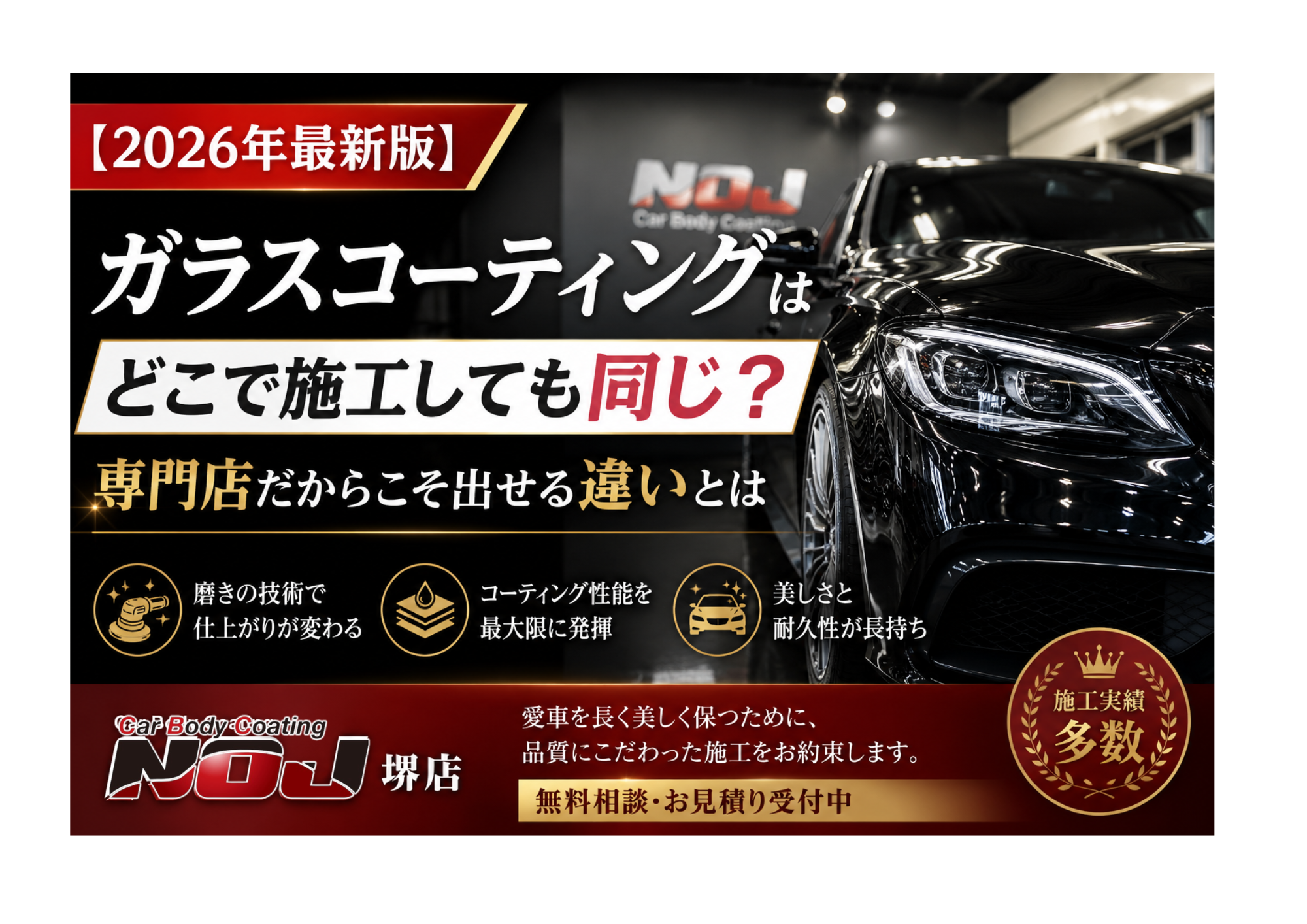 2026年最新版】ガラスコーティングはどこで施工しても同じ？専門店 