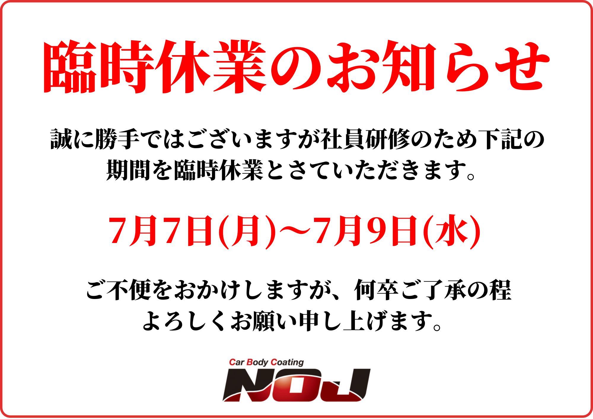 【臨時休業のお知らせ】